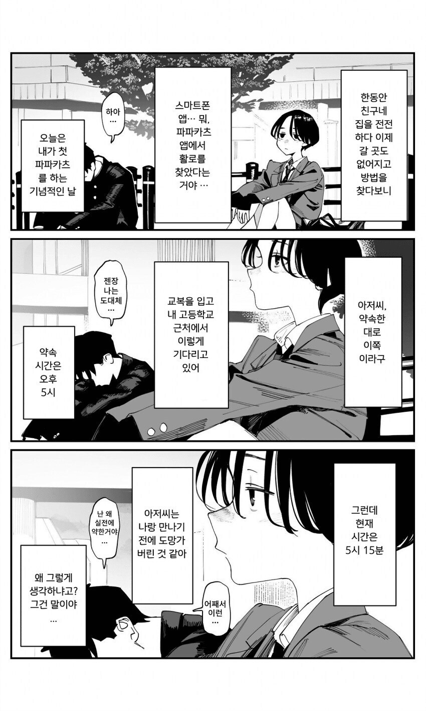 파파카츠녀랑 안면 트는 만화_3.jpg