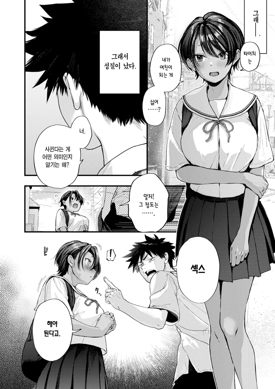 소꿉친구가 고백하는.manga_4.webp
