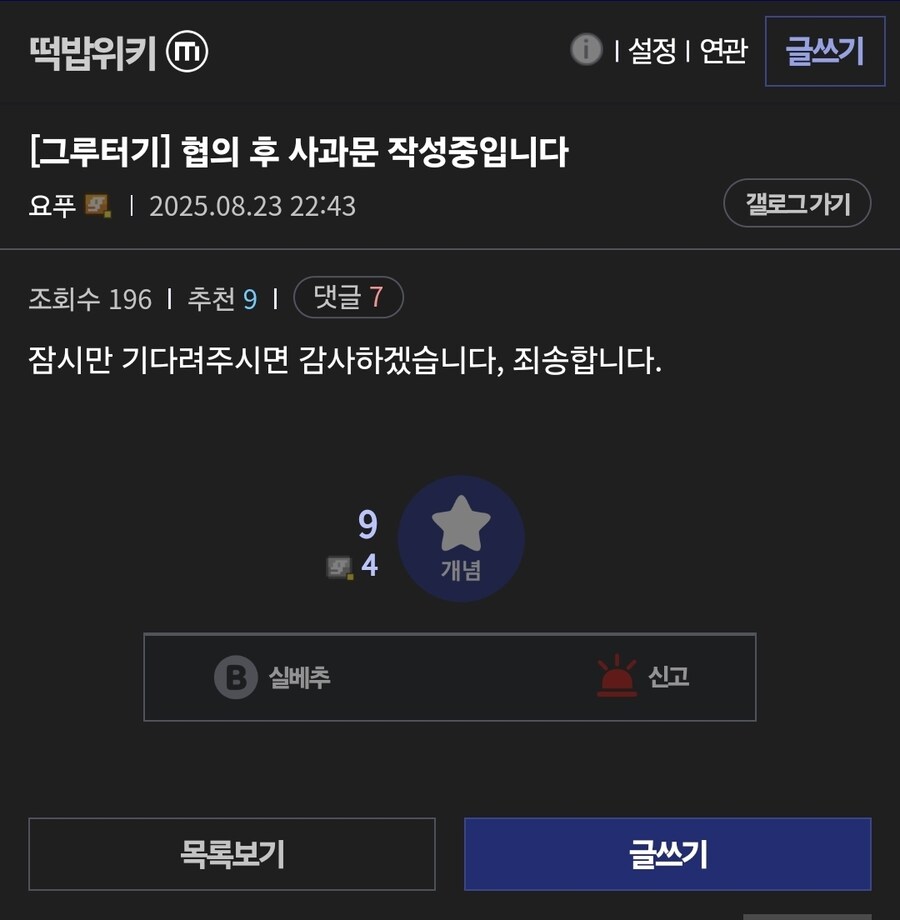 ㅇㅇㄱ)아니 먼 합의후 사과문임..._1.jpg