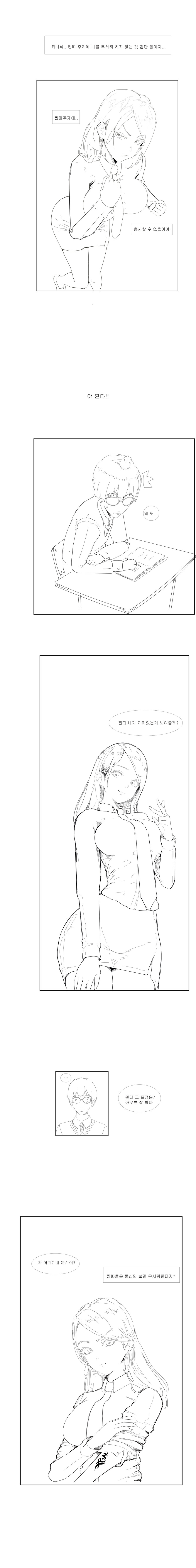 일진녀와 찐따남(3)_2.jpg