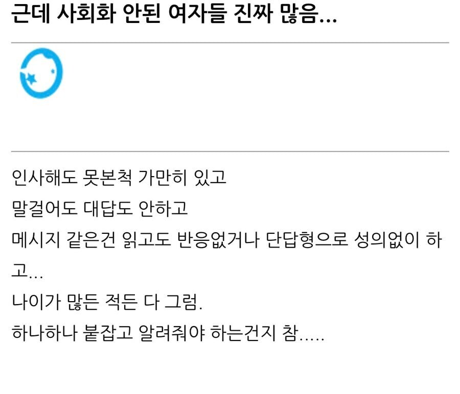 근데 사회화 안 된 여자들 진짜 많음…_1.jpg