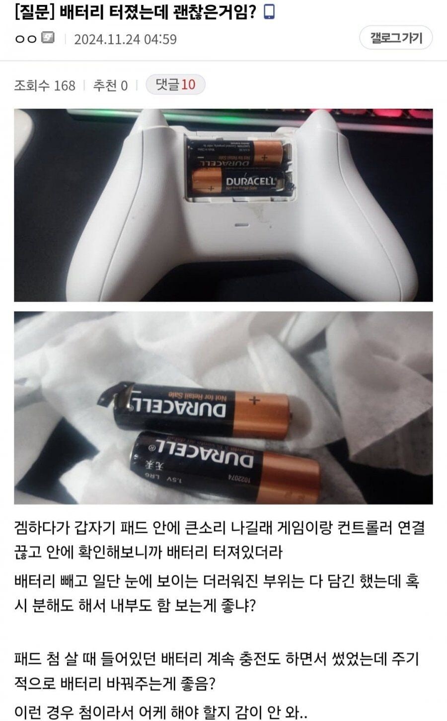 컨트롤러 건전지가 터진 디시인 jpg._1.jpg