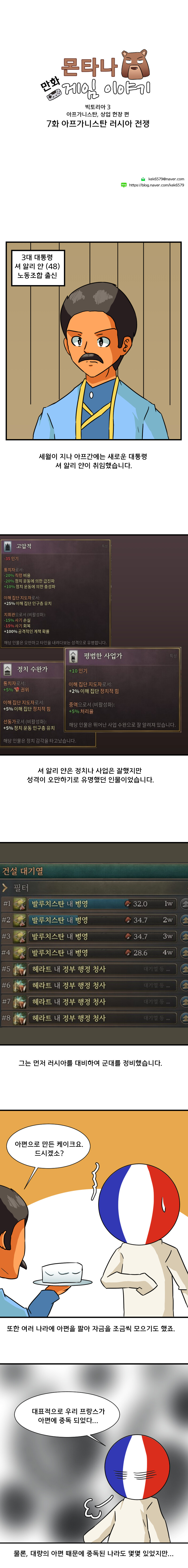 빅토리아3 하는 만화 아프가니스탄편 7화_2.jpg
