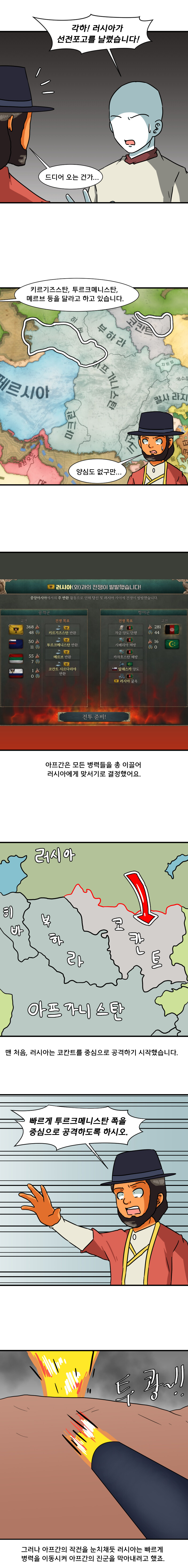 빅토리아3 하는 만화 아프가니스탄편 7화_4.jpg
