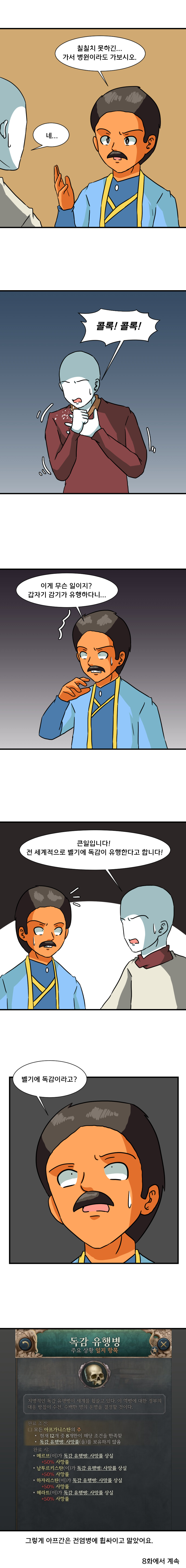 빅토리아3 하는 만화 아프가니스탄편 7화_7.jpg