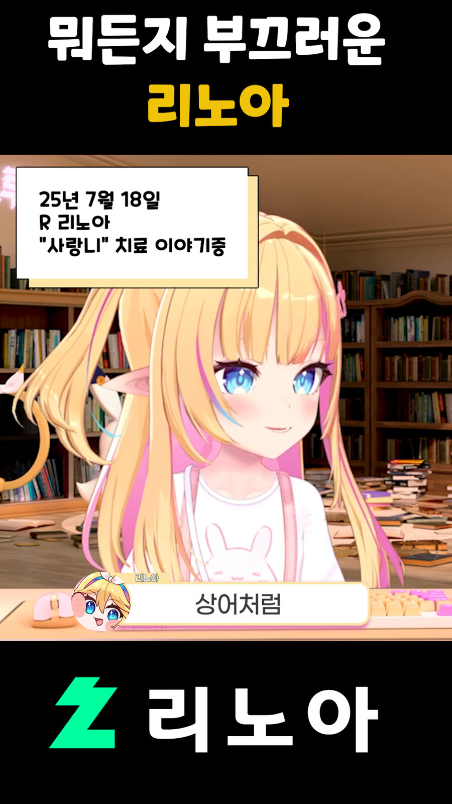근튜버,버튜버) 코 닦다 걸려서 부끄러워 하는 리노아 클립입니다_4.jpg