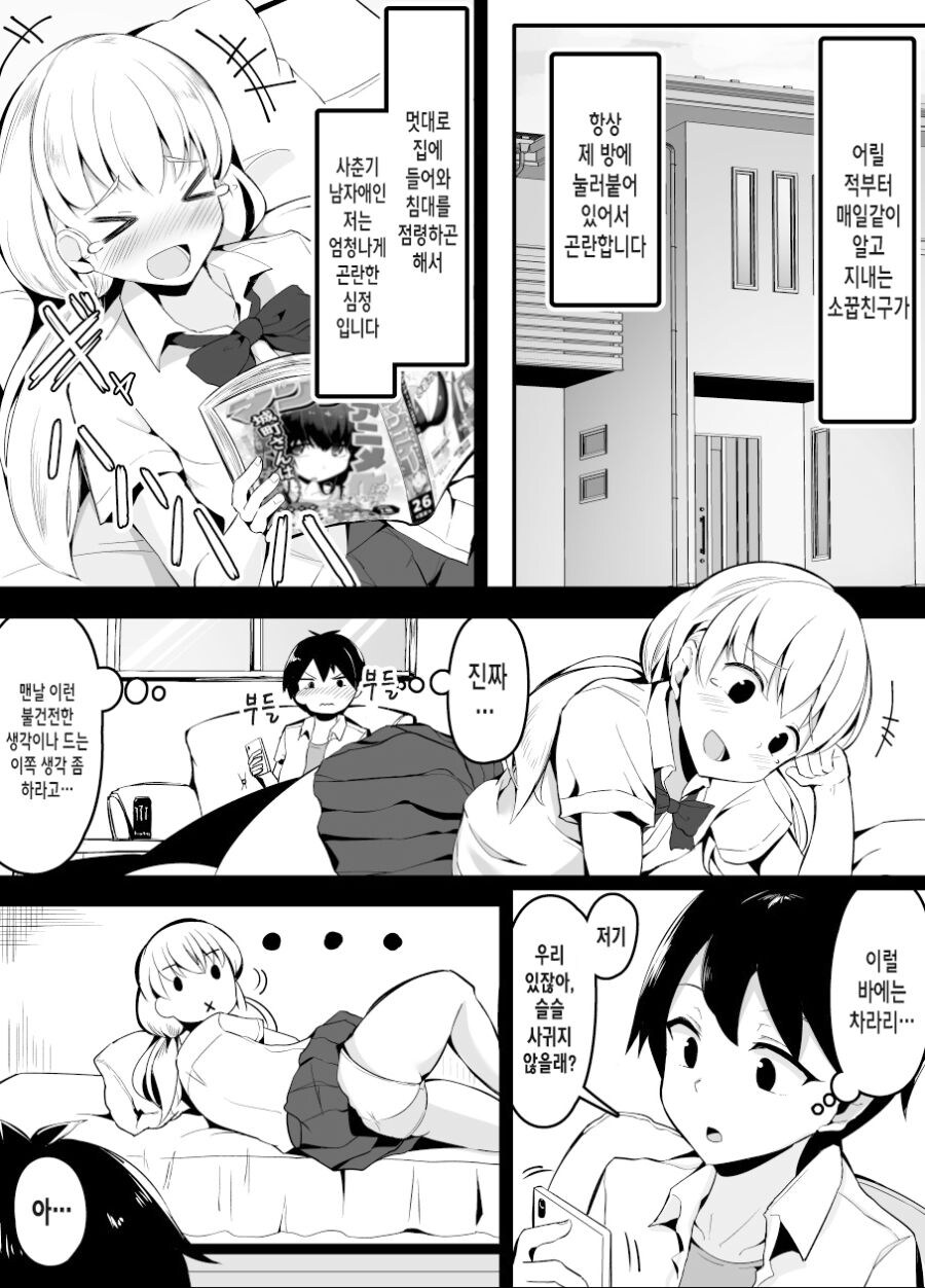 소꿉친구와 비즈니스 연애를 하는.manga_1.jpg