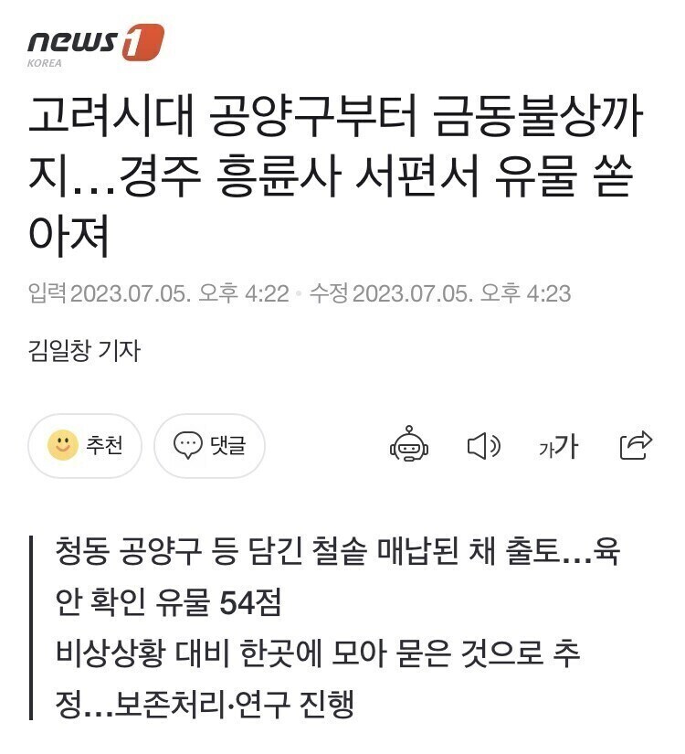 하수도 공사하다 유물터졌던 경주