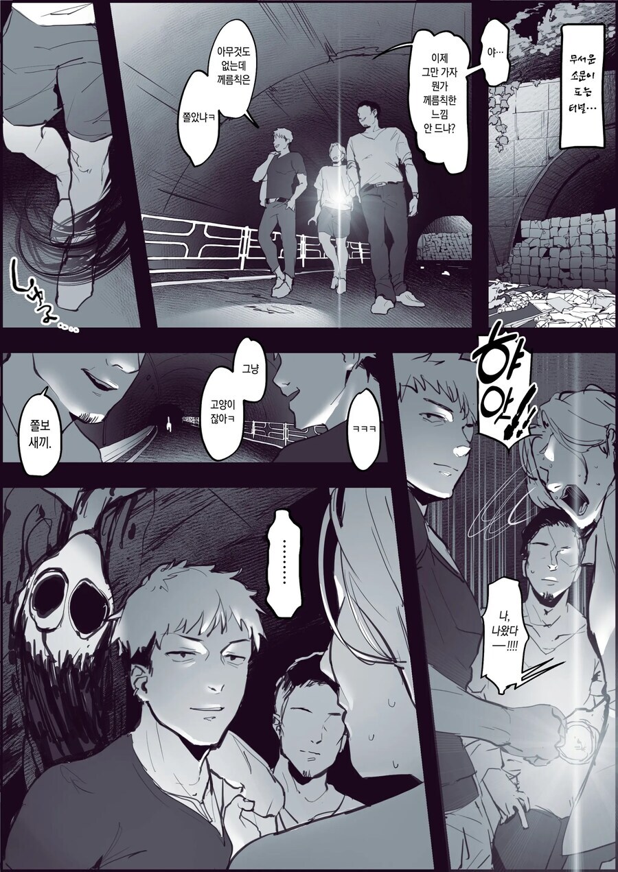 무서운 소문이 도는 터널에 찾아간 금태양 무리 manhwa_1.jpg