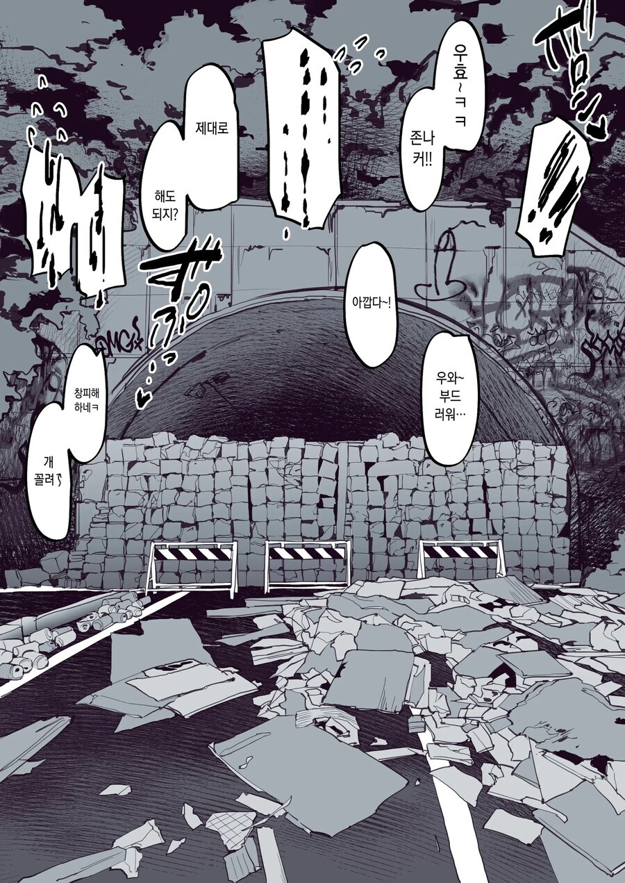 무서운 소문이 도는 터널에 찾아간 금태양 무리 manhwa_3.jpg