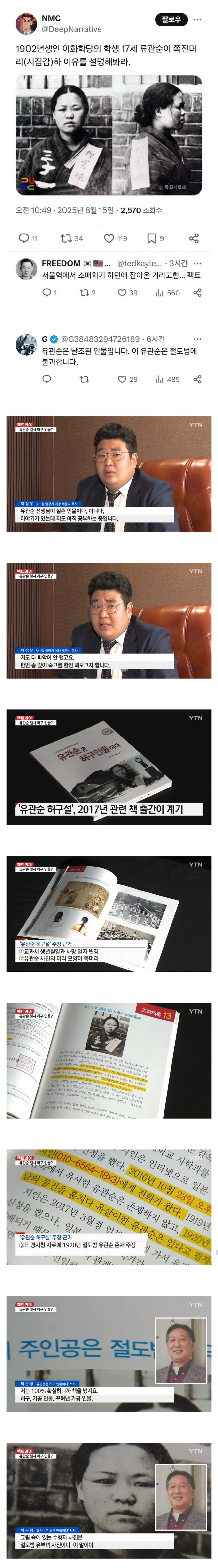 유관순이 날조라고 주장하는 한국인들.jpg