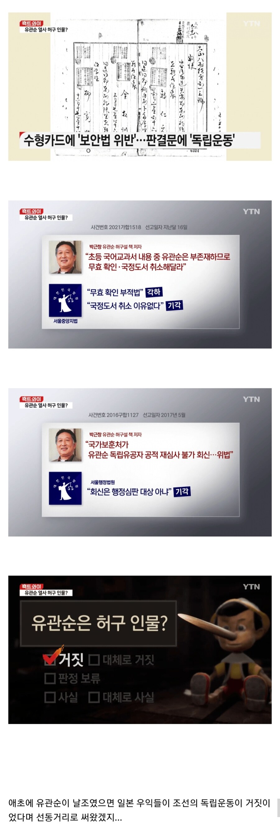 유관순이 날조라고 주장하는 한국인들.jpg_3.jpg