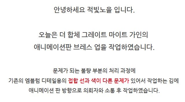 더 합체 제품들 수리_3.png