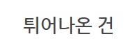더 합체 제품들 수리_100.png