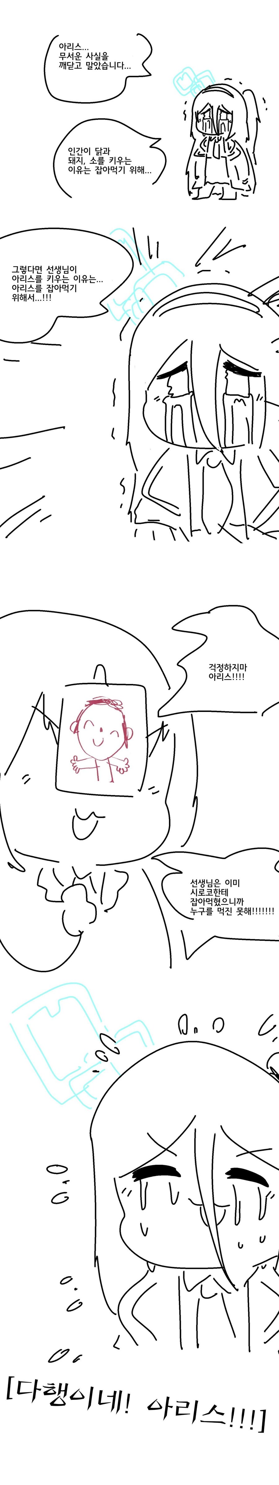 블루아카)끔찍한 진실을 깨달은.manwha_1.jpg