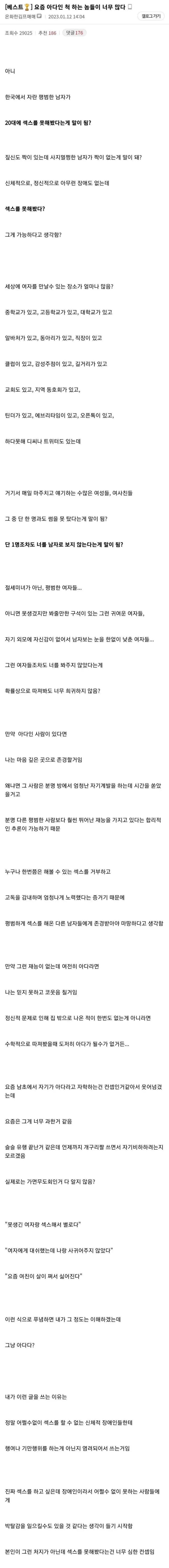 요즘 아다인 척 하는 놈들이 너무 많다_1.jpg