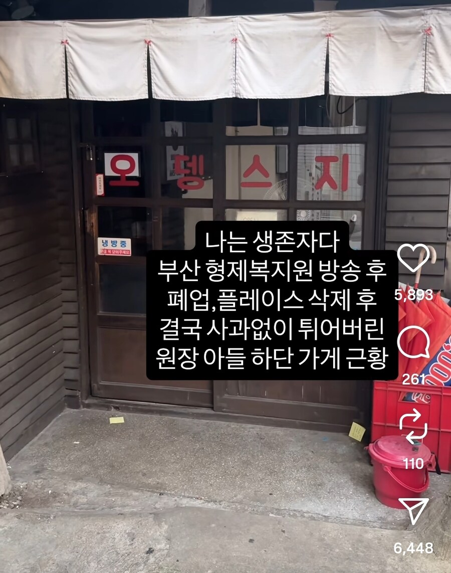 나는 생존자다 방영 이후 형제복지원 원장 아들이 하던 가게 근황_1.jpg