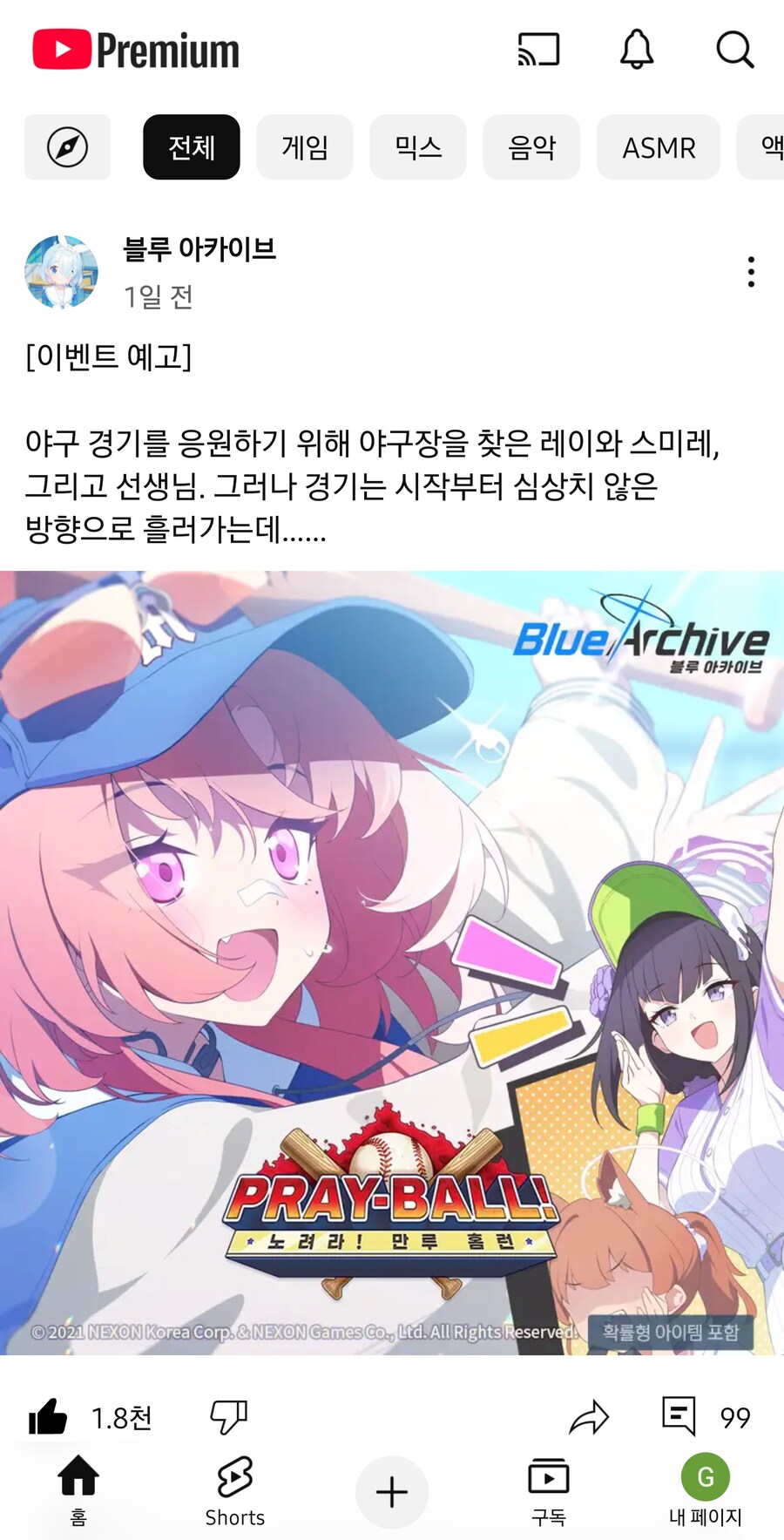 (블루아카) 유튭 이벤스예고 댓글들 웃기네ㅋㅋ_1.jpg