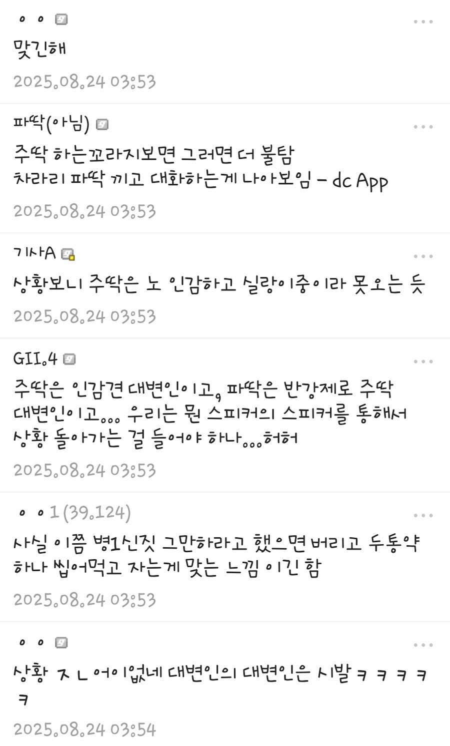 ㅇㅇㄱ) 주딱 때문에 불이 옮겨 붙은 남간갤_5.jpg