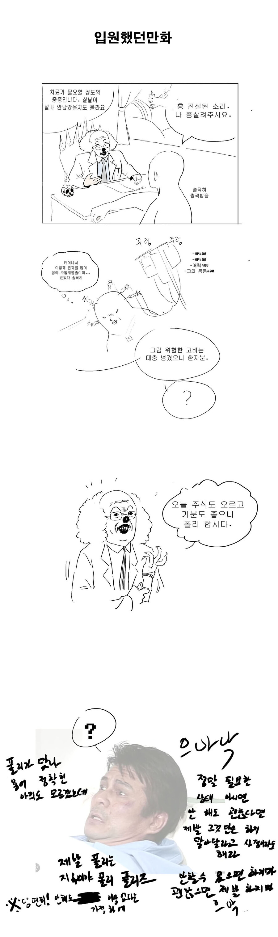 입원했던만화_1.jpg