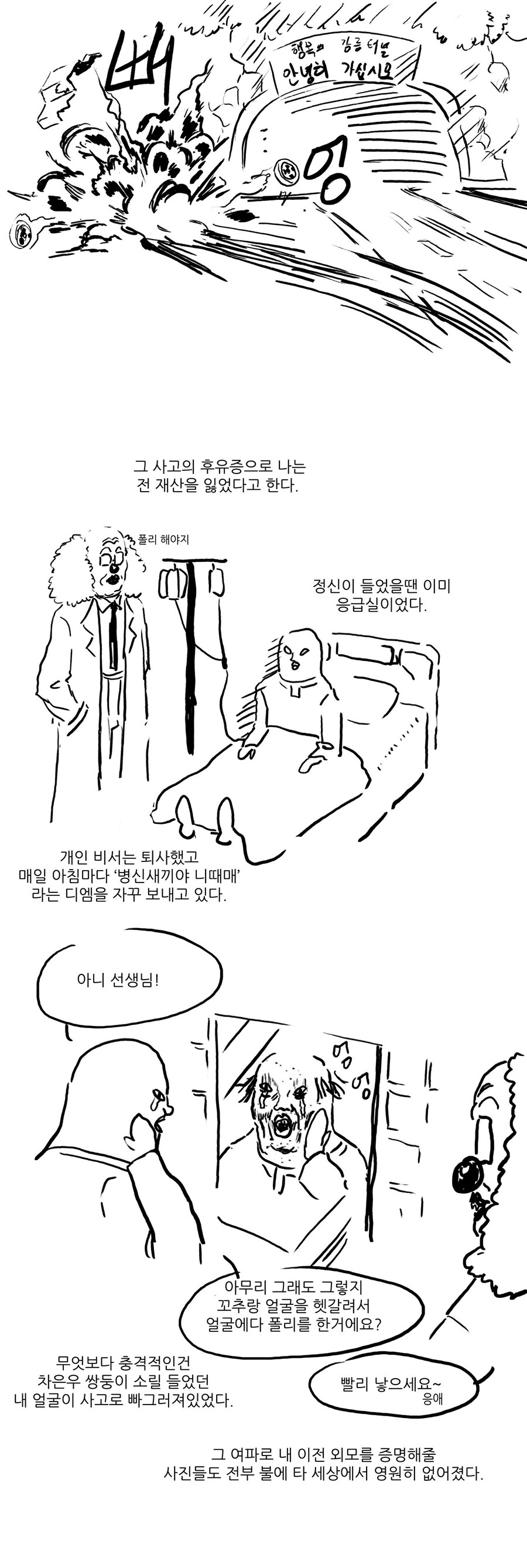 입원했던만화_9.jpg