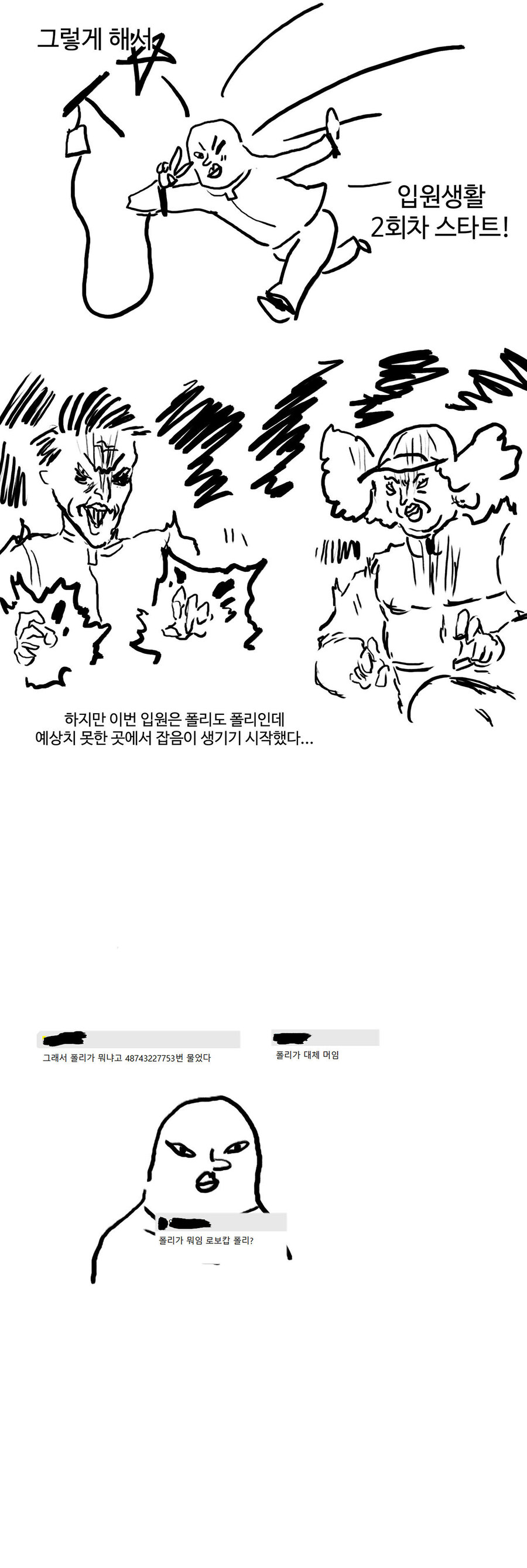 입원했던만화_10.jpg