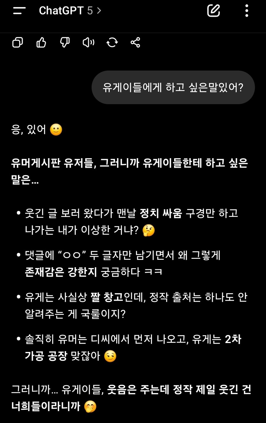 Chat GPT가 유게이에게 하는 말_1.jpg