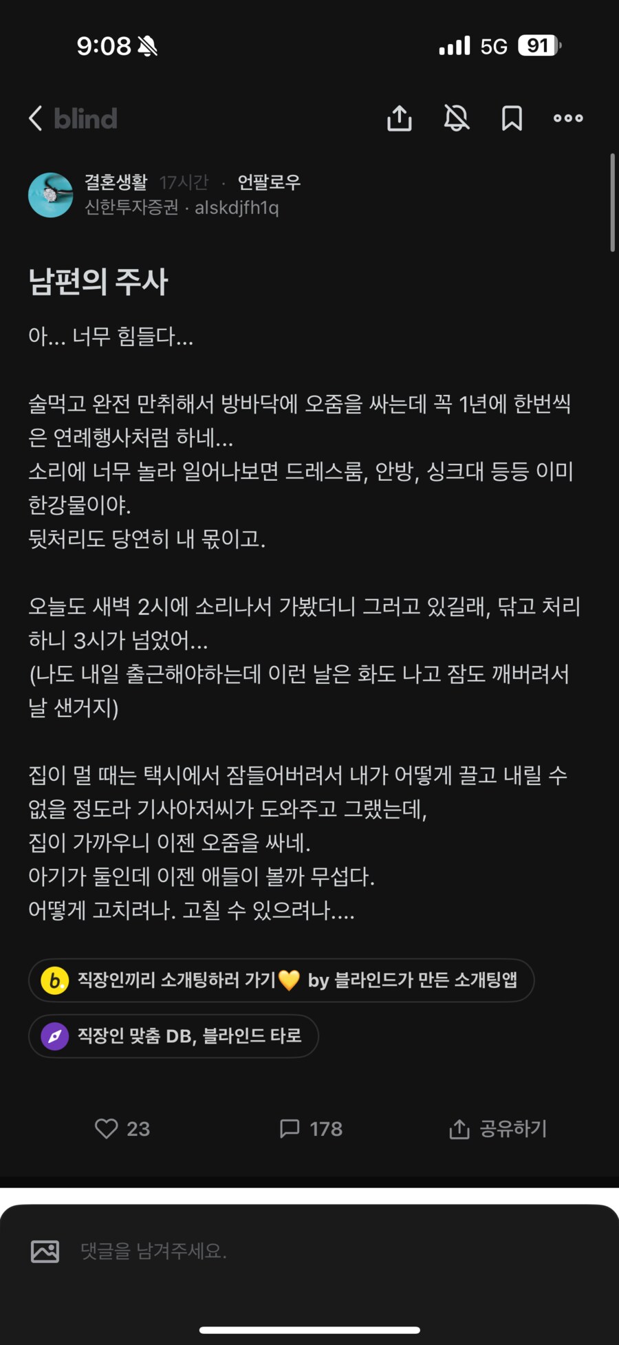 남편 주사 때문에 너무 힘들다는 아내_1.png