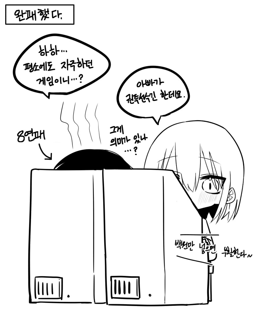 선생님과 내기하는 여고생.manga_2.png