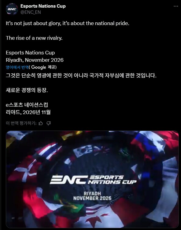 E스포츠)2026년 11월 EWC를 넘어 E스포츠 국가대항전 ENC 개최 예정_1.png