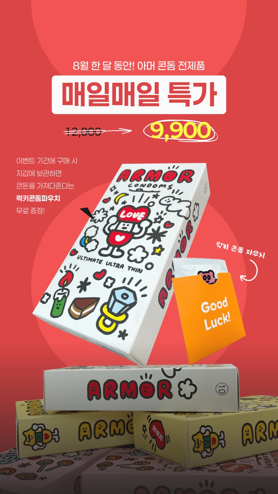 아머콘돔 전제품이 9,900원 행운의 파우치 증정!_1.png