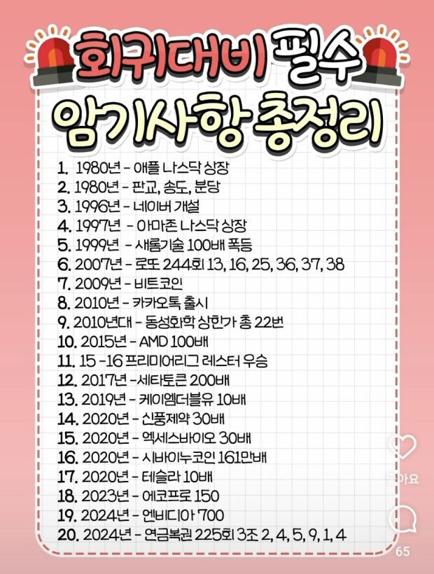 회귀대비 필수 암기사항 총정리 업데이트 짤_1.jpg