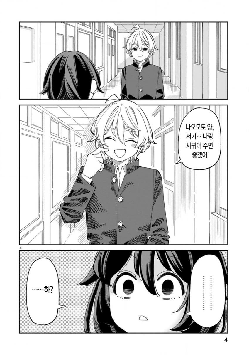 수수한 거유 음침녀가 고백받는 manhwa_3.jpg
