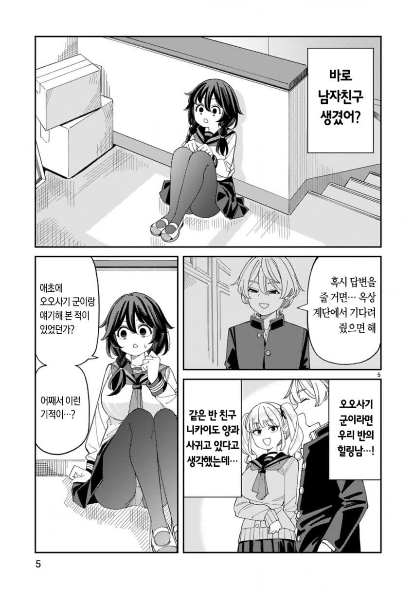 수수한 거유 음침녀가 고백받는 manhwa_4.jpg