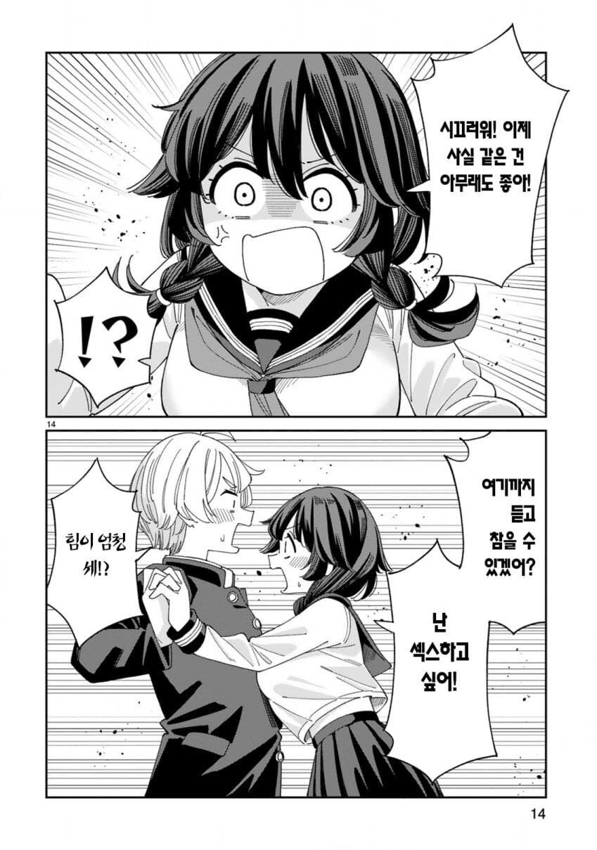 수수한 거유 음침녀가 고백받는 manhwa_13.jpg