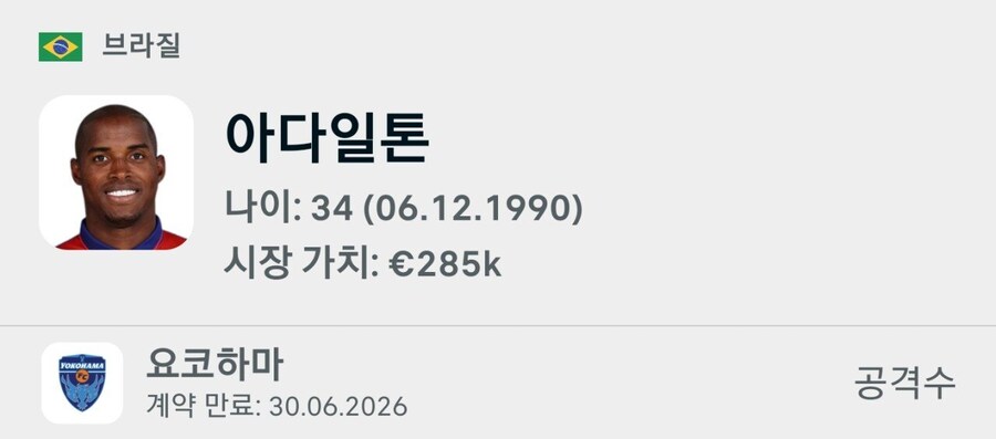 축구선수 이름이 루리웹 게시판 이름이어서 논란_1.jpg