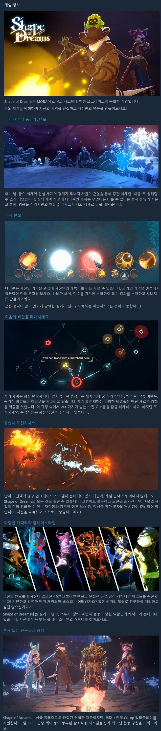 액션 로그라이트 "셰이프 오브 드림" 출시일 트레일러_5.jpg