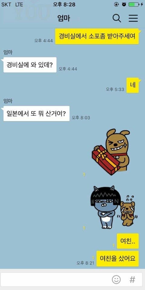 리얼돌 주문한 아들의 엄마 반응_1.jpg