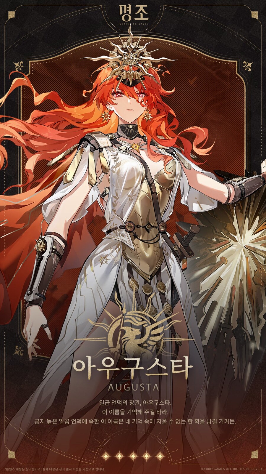 [명조] 공명자 전투 모션 | 아우구스타, 프로필 공개_1.jpg