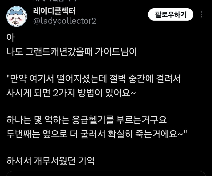 그랜드 캐니언에서 여행 가이드가 해주는 충고_2.jpg