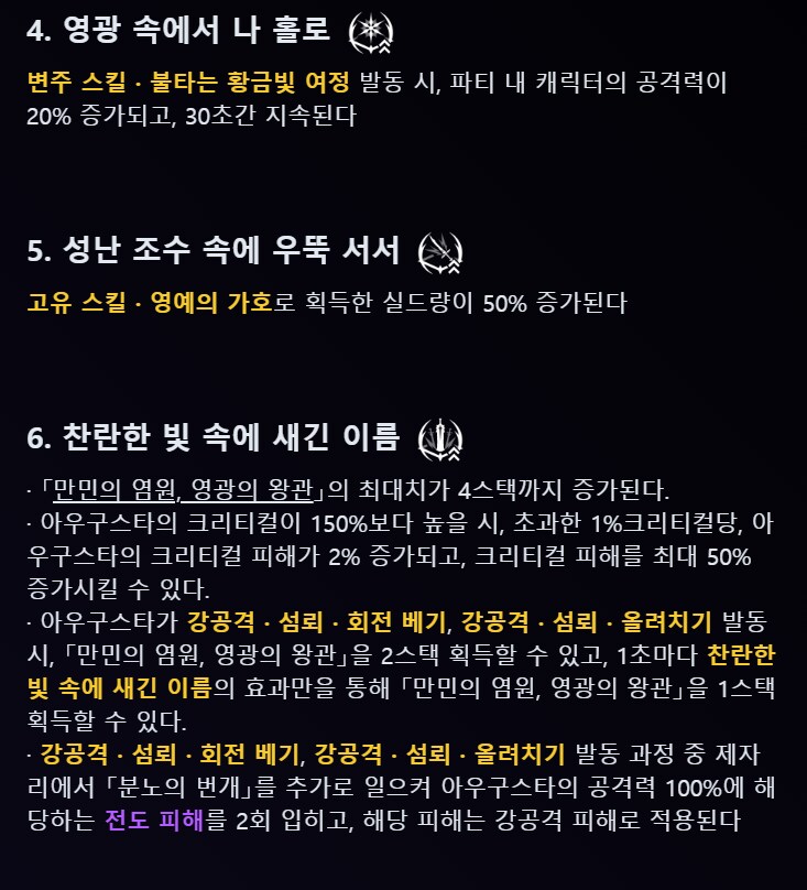 명조) 아우구스타 돌파에 대해 아라보자._2.png