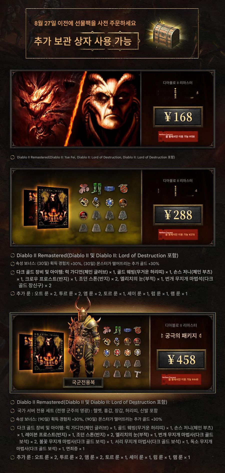 (흥미) 디아블로2 레저렉션 중국 출시 및 내년 2월 신규 DLC 루머_2.jpg