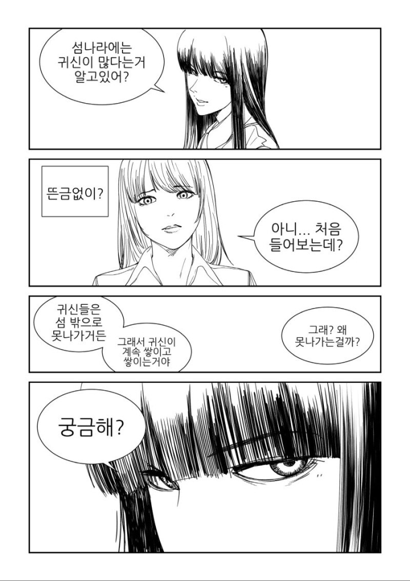 귀신이 섬 밖으로 못 나가는 이유 .manwha_1.jpg