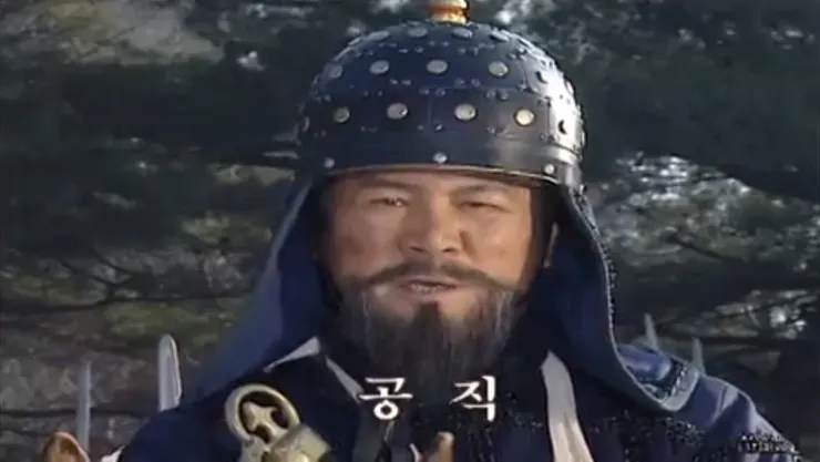 태조왕건에 백제장수로 나오는 공직이라는 이인물_1.webp