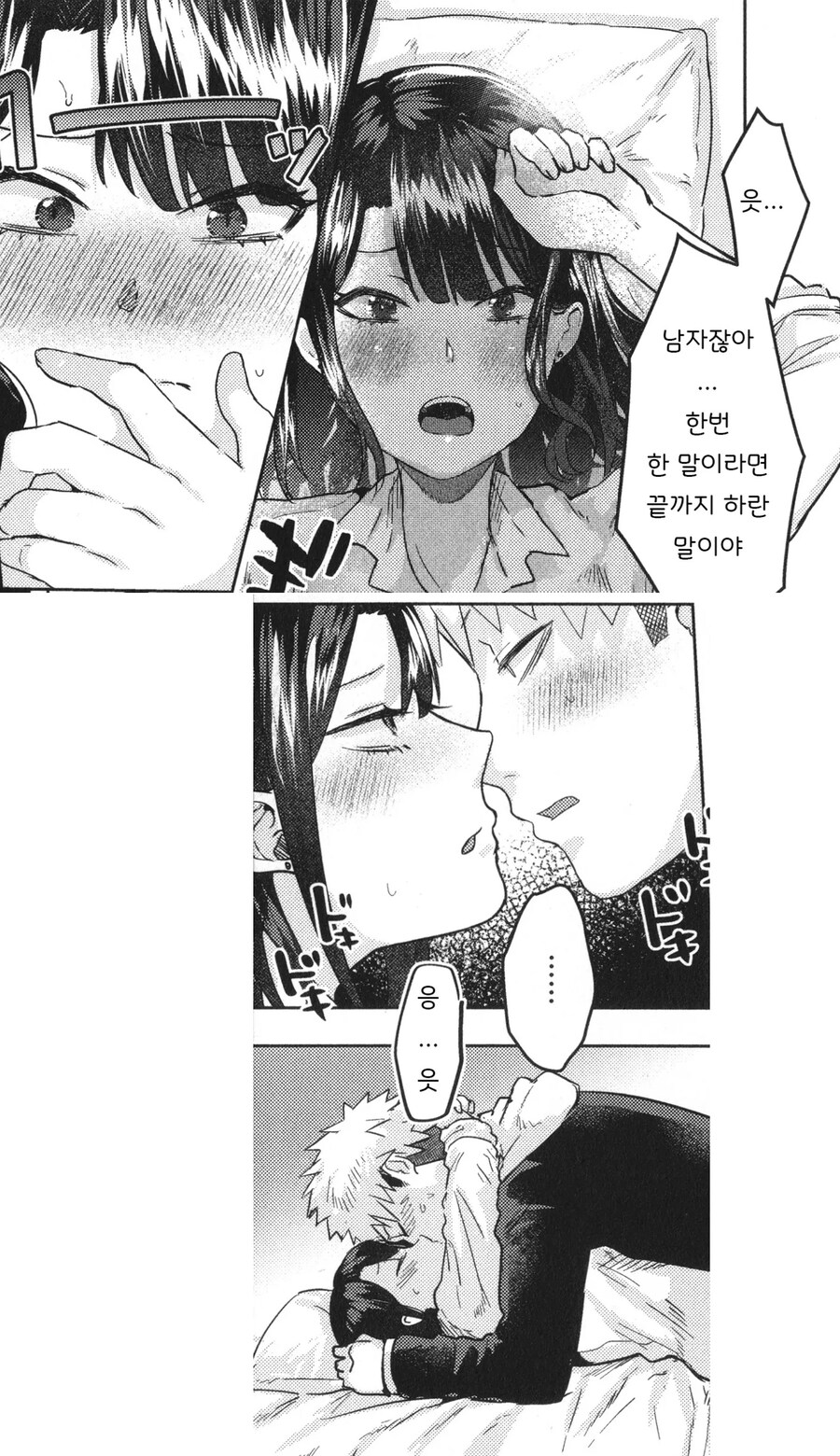 오락실에서 친해진 사람과 집에서 승부 내기를 했다.manhwa_9.jpg