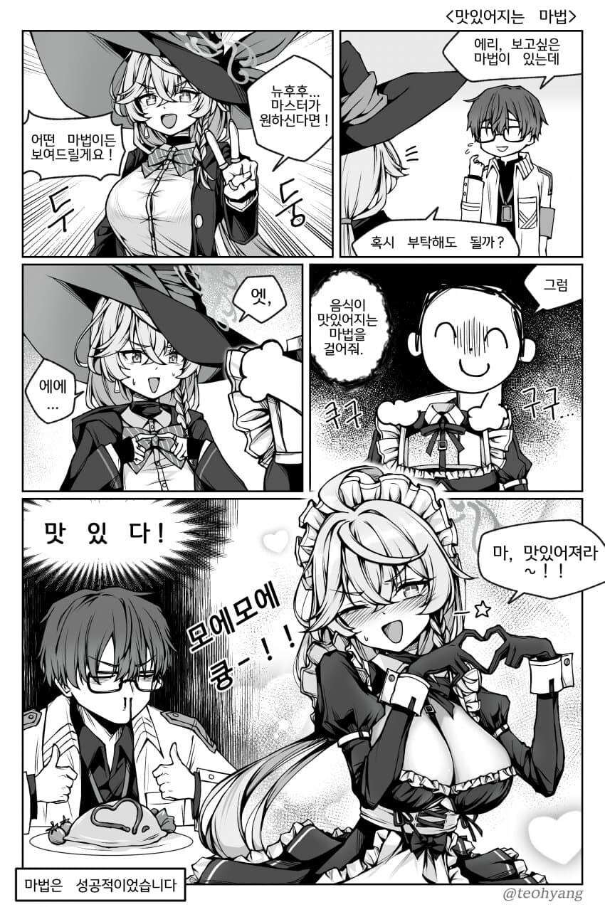 (블루아카)메이드 에리의 맛있어져라 마법_1.jpg