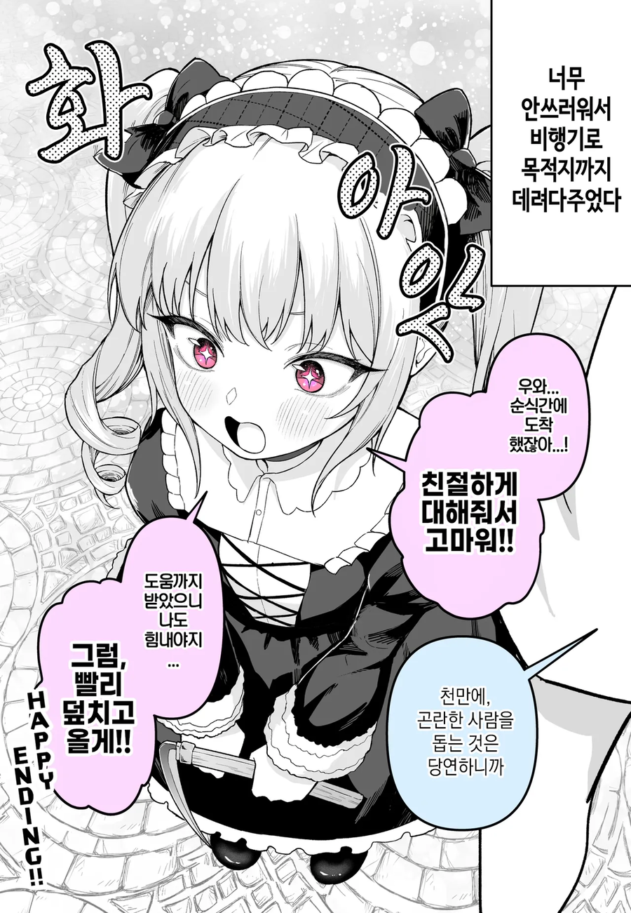 메리와 친절한 오빠manhaw_2.webp