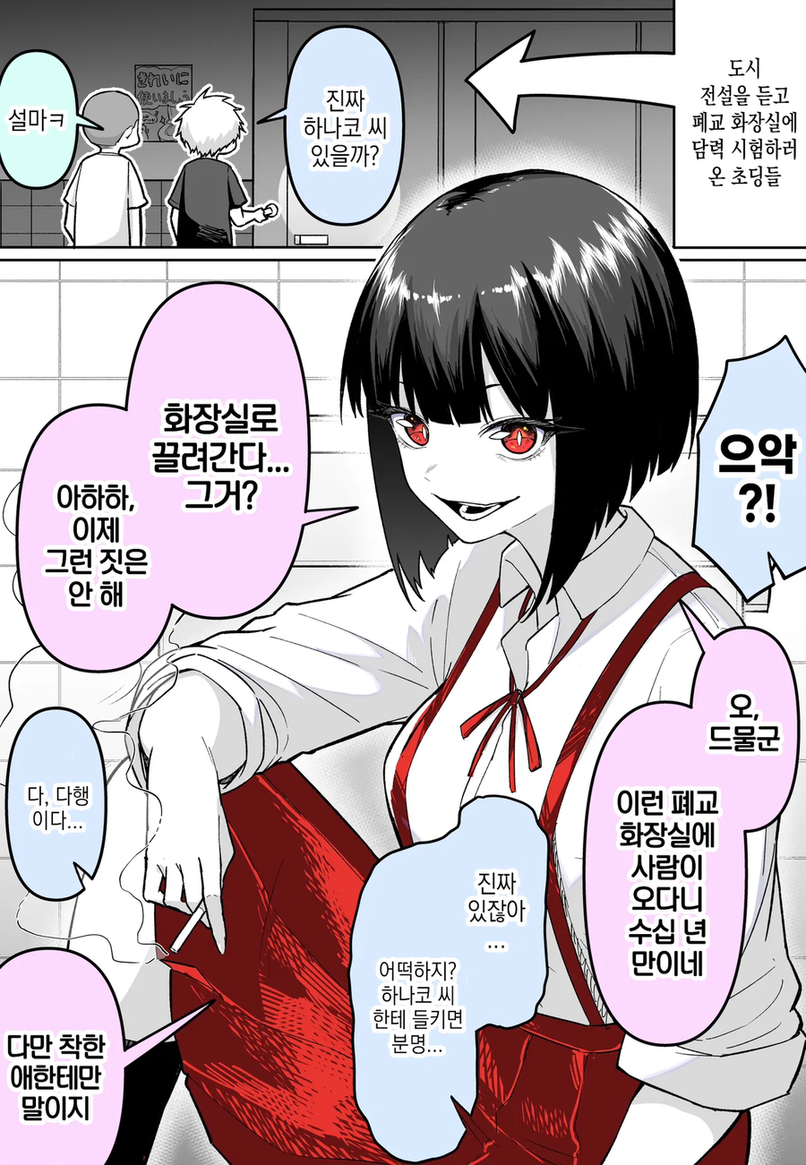 어른이 된 하나코 씨manhaw_1.webp