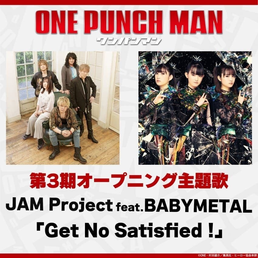원펀맨) 3기 오프닝 가수_1.png