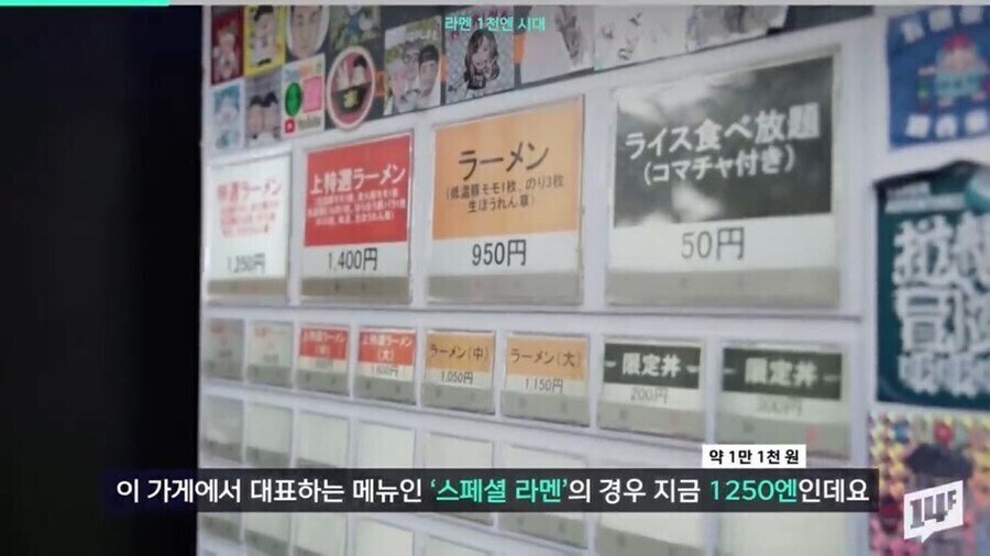 라멘대머리도 예측못했던 천엔의 벽_2.jpg